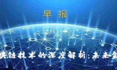 加密货币与区块链技术的
