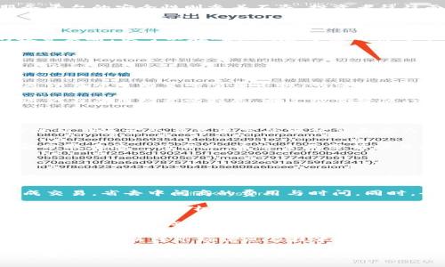    谷歌加密货币：理解加密货币在数字经济中的影响  / 

 guanjianci  加密货币, 谷歌, 数字货币, 区块链  /guanjianci 

### 内容主体大纲

1. **加密货币的概述**
   - 什么是加密货币
   - 加密货币的起源和发展
   - 加密货币的重要性

2. **谷歌在加密货币中的角色**
   - 谷歌与区块链技术的关系
   - 谷歌如何影响加密货币市场
   - 谷歌的搜索趋势与加密货币

3. **加密货币的市场动态**
   - 当前主要加密货币的介绍（如比特币、以太坊等）
   - 加密货币的价格波动及其原因
   - 投资加密货币的风险与收益

4. **加密货币的未来趋势**
   - 加密货币如何改变未来的金融交易
   - 监管和法律环境的变化
   - 新兴技术对加密货币的影响

5. **如何在谷歌上找到加密货币相关信息**
   - 谷歌搜索加密货币的最佳实践
   - 利用谷歌工具（如Google Trends, Google Alerts）获取信息
   - 警惕网络上的虚假信息

6. **总结与展望**
   - 总结加密货币的现状与未来
   - 谷歌在数字经济中的重要角色
   - 对投资者的建议

### 加密货币的内容

#### 1. 加密货币的概述

加密货币是一种基于区块链技术的数字货币，使用加密技术保障交易安全。其去中心化的特性使得用户能够在无需中介的情况下直接进行交易。

加密货币的起源可以追溯到2009年，当时比特币作为首个去中心化的加密货币被推出。随着技术的不断进步，越来越多的加密货币应运而生，形成了一个庞大的市场。

加密货币不仅是投资的新领域，也被越来越多的商家接受为支付手段。它的出现使得传统金融体系面临新的挑战，也推动了全球经济的变革。

#### 2. 谷歌在加密货币中的角色

谷歌作为全球最大的信息检索平台，对加密货币的传播与普及发挥了重要作用。互联网用户通过谷歌搜索加密货币信息，获取新闻、市场动态和投资建议。

谷歌近年来也开始关注区块链技术，通过提供云服务和API接口，支持区块链项目的发展。与此同时，谷歌的广告政策也影响了许多加密货币项目的营销策略。

在搜索趋势中，谷歌数据显示，加密货币的搜索量在价格大幅波动时显著上升，反映了公众对加密货币的关注度。

#### 3. 加密货币的市场动态

当前主要的加密货币包括比特币和以太坊。比特币作为市场的老大哥，其价格波动往往会影响整个市场的走势。以太坊则凭借智能合约的特性，成为去中心化应用程序的首选平台。

加密货币市场的价格波动受多种因素的影响，包括市场情绪、政策法规、技术进步及网络安全事件等。投资者在做出投资决策时，需谨慎评估这些风险与收益。

#### 4. 加密货币的未来趋势

加密货币作为金融革命的代表，未来有可能征服更多的支付场景，使交易变得更加高效与安全。然而，随着市场的不断发展，监管政策也在不断变化。

新兴技术如人工智能、物联网等可能会与加密货币结合，进一步拓展其应用场景。未来加密货币的普及需要技术进步与政策支持的双重保障。

#### 5. 如何在谷歌上找到加密货币相关信息

在谷歌上搜索加密货币时，可以使用特定的关键词，如“比特币价格”、“以太坊新闻”等，以获得最新的信息。此外，利用谷歌的工具，如Google Trends，能够分析特定关键词的热门程度。

同时，设置Google Alerts可以帮助用户及时获取与加密货币相关的最新信息，从而避免错过重要动态。然而，用户也需警惕网络上不实信息的影响，谨慎辨别信息的来源和真实性。

#### 6. 总结与展望

综上所述，加密货币已成为现代经济中一个不可忽视的重要组成部分。谷歌作为信息获取的重要渠道，对加密货币的影响巨大。

在未来，随着技术进步和政策完善，加密货币有望在更多领域找到应用，并为全球经济带来新机遇。然而，投资者在参与市场时，需理性对待风险，确保自身的投资安全。

### 相关问题

#### 1. 什么是加密货币？它是如何工作的？

加密货币是一种利用密码学技术进行安全交易的数字货币。这些货币以去中心化的方式存在，通常通过区块链技术来实现交易的记录与验证。与传统货币不同，加密货币不受任何中央银行或政府机构的控制，这使得它们在交易时更为灵活且具有匿名性。

加密货币工作原理基于区块链技术。区块链是一种分布式账本，所有的交易记录都存储在这个账本中，并在全球多个节点上进行维护。每当有人发起一笔交易，网络上的矿工会通过复杂的计算进行验证，确保交易的真实性。一旦验证通过，交易将被记录在区块链中，成为不可更改的一部分。

此外，加密货币的单位通常是通过挖矿（Mining）或预挖（Pre-mined）方式生成的。挖矿是一种通过计算解决复杂的数学问题来获得新币的方法，参与者通过消耗计算资源来获取收益。而预挖是指在加密货币发行之前，开发团队提前生成一定数量的货币。

常见的加密货币包括比特币（Bitcoin）、以太坊（Ethereum）、瑞波币（Ripple）等。每种加密货币在技术和应用场景上都有所不同。例如，比特币主要用于存储价值和转账，而以太坊则允许开发者构建智能合约和去中心化应用（DApps）。

通过了解加密货币的基本概念及其工作原理，我们能更好地把握其在数字经济中的角色与发展趋势。

#### 2. 加密货币的安全性如何？

加密货币的安全性是一个备受关注的话题，既包括技术层面的安全性，也包括用户的安全意识。一般来说，加密货币的安全性主要依赖于其底层的区块链技术。这种技术采用了加密算法与分布式记账的方式，使得交易记录难以更改和伪造。

首先，区块链的去中心化特性降低了单点故障的风险。在传统金融系统中，中心化的银行或机构可能成为黑客攻击的目标。而在区块链中，即使某个节点受到攻击，网络其他节点仍能保持正常运行，从而保障交易数据的完整性。

然而，加密货币用户仍需对其资金安全保持高度警惕。由于加密货币交易的不可逆性，用户如果将资金转账至错误的地址，或遭受网络钓鱼攻击，可能导致资金不可追回。因此，用户需要采取一系列安全措施来保护自己的数字资产，例如使用硬件钱包保存私钥、开启双重认证等。

除了用户的安全意识，加密货币交易平台的安全性同样至关重要。许多交易所因安全漏洞而遭遇黑客攻击，导致用户资产损失。因此，选择信誉良好的交易所、查看其安全措施和历史记录，对用户来说非常重要。

总之，加密货币的安全性是一个多维度的问题，既要依赖于技术保障，又需要用户加强自身的安全意识与防范措施。只有在这两方面都得到充分重视，才能更好地保护个人的数字资产。

#### 3. 加密货币的法律和监管框架是什么样的？

随着加密货币的兴起，各国政府和监管机构开始意识到其在经济和金融体系中的影响，并纷纷采取行动制定相应的法律与监管框架。然而，由于加密货币的去中心化特性和全球性，使得有关法律法规的制定变得复杂而具有挑战性。

首先，各国对加密货币的定义和分类存在差异。一些国家将其视为商品，另一些国家则将其视为证券。比如，美国证券交易委员会（SEC）将某些加密货币视为证券，要求相应的交易平台需遵循证券法的规定。而日本则承认比特币作为合法货币，给予其合法地位。

其次，加密货币的发行与交易也需遵循反洗钱（AML）和了解客户（KYC）规定。许多国家要求加密货币交易所必须对用户进行实名认证，以打击洗钱、恐怖融资等非法活动。这使得用户在享受加密货币便利的同时，也需通过各种程序验证身份，增加了一个操作步骤。

在国际层面，金融行动特别工作组（FATF）也对加密货币监管提出了建议，鼓励各国采取一致的方法来应对加密货币的风险。这一系列国际合作与协调有可能推动各国在加密货币监管方面的统一步伐。

尽管各国监管政策逐渐成形，但加密货币仍然面临诸多挑战。一方面，技术的快速发展使得监管机构难以跟上；另一方面，过度的监管也可能抑制创新与发展。因此，寻找一个平衡点，既保障金融安全又促进区块链技术的发展，是各国监管机构需要考量的重要问题。

总结来说，加密货币的法律与监管框架正处于迅速发展的阶段，虽然各国政策存在差异，但协调与合作已成为加密货币未来发展的重要趋势。

#### 4. 投资加密货币有哪些风险与收益？

投资加密货币已成为越来越多人的选择，但它的风险与收益值得每位投资者深入了解。与传统投资相比，加密货币市场波动性更大、变化更快，因此在参与之前必须对相关风险进行全面评估。

首先，投资加密货币面临市场波动风险。价格的剧烈波动使得短期内投资的收益和损失都可能非常显著。例如，比特币的价格在短短几周内可能上涨数倍，同样也可能在几天内迅速下跌，这种高风险高收益的特性吸引了很多投机者。

其次，加密货币市场存在监管风险。不同国家对加密货币的法律体系尚未完善，任何新政策的出台都可能对市场产生重大影响。例如，在某些国家，政府可能会突然采取限制甚至禁止加密货币交易的措施，给投资者带来巨大的损失。

另一个重要的风险因素是安全性问题。尽管加密货币本身利用区块链技术提供了一定的安全保障，但交易所、钱包及其他服务平台的安全性则参差不齐。投资者往往面临资金被盗、网络攻击等风险。因此，谨慎选择交易所及保护个人信息，对保证资金安全至关重要。

当然，加密货币也提供了许多收益的机会。随着越来越多企业和机构开始接受及投资加密货币，其市场需求稳步上升，带来潜在的盈利机会。而一些新兴项目（如DeFi、NFT等）也开辟了新的投资领域，有机会获取更高的回报。

总结来说，投资加密货币不仅具有高风险，也具备实现高收益的可能。只需善用基本面分析、技术面分析等工具，制定科学的投资策略，便可以在确保风险可控的情况下逐步实现财富增值。

#### 5. 如何选择投资的加密货币项目？

选择投资加密货币项目是一个复杂的决策过程，需要投资者具备良好的分析能力和市场眼光。在众多加密货币中，如何选择适合自己的投资项目，以下几个方面值得关注。

首先，是项目的技术背景和团队。一个成功的加密货币项目往往有一个强大的技术团队，开发者的背景及其以往的成功案例是评估项目质量的重要依据。研究团队的白皮书，看技术的创新点、可行性及市场需求，在一定程度上能帮助投资者判断项目的未来发展潜力。

其次，社区的活跃度及支持度也很重要。良好的社区通常意味着项目的长期发展潜力，持续的社区支持可以促进项目技术的迭代与应用场景的拓展。通过社交媒体、论坛等了解社区讨论状况，有助于投资者评估项目的受欢迎程度及发展前景。

再者，了解项目的市场定位、商业模式与竞品分析也是必不可少的。一个优秀的项目应能够清晰地描述其商业模式、市场竞争环境及核心优势。对比同类项目，分析其市占率和应用场景，帮助投资者更加全面地评估风险与回报。

另外，注意项目的流动性及交易所的上市情况，流动性良好的项目更易于买卖，有助于投资者降低风险。而在主流交易所上市的项目通常会具备更高的可信度和受众，还能提供市场验证。

最后，不要忽视自身的风险承受能力，在投资之前充分评估自身的风险偏好。如果投资金额较大，应分散投资，避免将所有资金分散在单一项目上。通过全面分析项目基础，并结合自身实际情况，制定适合的投资策略，不仅能降低风险，还能提升收益可能性。

#### 6. 加密货币的未来会是怎样的？

加密货币正处于一个快速发展的时代，未来的发展潜力和趋势仍然值得投资者关注。首先，随着技术的进步和应用场景的拓展，越来越多的行业可能会与加密货币产生融合。

比如，跨境支付已经成为加密货币涌现的主要应用场景之一。通过加密货币，用户可以在全球范围内以更低的手续费快速完成交易，省去中间商的费用与时间。同时，去中心化金融（DeFi）的兴起让更多传统金融产品出现了去中心化的版本，为用户提供更高的收益与便利。

其次，法规的完善是加密货币未来发展的重要一环。随着各国监管政策逐渐明确，合规化将成为加密货币发展的必然趋势。这为更多传统金融机构进军加密货币市场铺平道路，同时也能够让传统投资者更加放心。加密货币将可能在金融体系中占据越来越重要的地位。

此外，NFT（非同质化代币）的兴起同样为加密货币领域带来了新的机遇。数字艺术、游戏、品牌等领域中的NFT正在吸引越来越多的关注，形成新的商业模式与市场需求。这将为加密货币的普及提供更多动力。

然而，未来的挑战同样存在。技术瓶颈、市场泡沫、监管风险等问题亟待解决，投资者需保持谨慎与理智。在参与加密货币市场时，应时刻关注市场信息及技术动态，以便做出及时调整。

总之，加密货币作为现代经济重要发展的组成部分，未来的发展将受到多种因素的影响。保持持续学习、不断调整投资策略，将有助于投资者把握住未来的发展机遇。