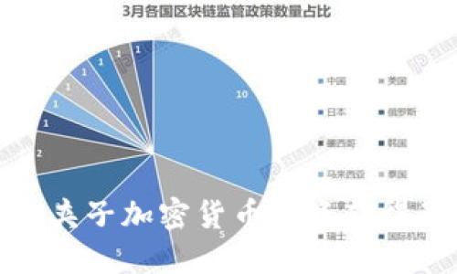 如何利用夹子加密货币投资获得最大回报