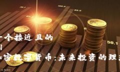 思考一个接近且的  ```xm