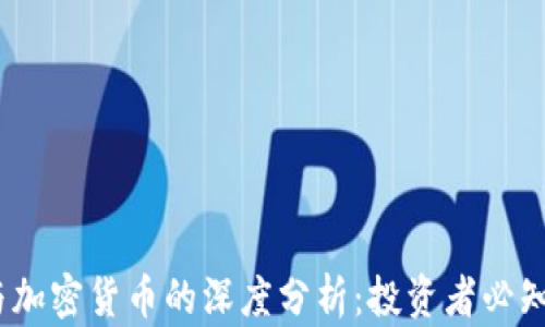 
2023年股市与加密货币的深度分析：投资者必知的趋势与策略