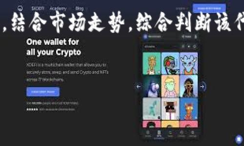 如何查询TP钱包中数字货币的真实性与安全性？

关键词：TP钱包, 数字货币, 真实性查验, 安全性

内容大纲：
1. 引言
   - 1.1 什么是TP钱包
   - 1.2 数字货币的崛起
   - 1.3 真实性的重要性

2. 数字货币的基本知识
   - 2.1 数字货币的定义
   - 2.2 数字货币的种类
   - 2.3 如何在TP钱包中存储数字货币

3. TP钱包中的数字货币真实性检查
   - 3.1 检查官方网站和社区
   - 3.2 使用区块链浏览器
   - 3.3 验证代币合约地址
   - 3.4 利用专业工具和资源

4. 防范数字货币诈骗的技巧
   - 4.1 识别常见的骗局
   - 4.2 确保安全的交易习惯
   - 4.3 防护个人信息

5. 总结与建议
   - 5.1 保持警惕
   - 5.2 未来的发展趋势
   - 5.3 行动建议和资源链接

6. 相关问题探讨
   - 6.1 你怎么辨别数字货币的真假？
   - 6.2 TP钱包的安全性如何保障？
   - 6.3 如何避免数字货币投资中的风险？
   - 6.4 区块链技术对数字货币真实性的影响？
   - 6.5 如何使用工具来检查数字货币的真实性？
   - 6.6 如何判断一个代币是否值得投资？

---

### 1. 引言
#### 1.1 什么是TP钱包
TP钱包（Trust Wallet）是一款流行的数字货币钱包，旨在为用户提供安全、便捷的数字资产管理解决方案。用户可以用它来存储、发送和接收各种加密货币。

#### 1.2 数字货币的崛起
近年来，数字货币如比特币、以太坊等逐渐进入公众视野，大量投资者开始关注这一新兴领域。但随之而来的安全问题也愈发显著。

#### 1.3 真实性的重要性
在进行数字货币交易时，确认资产的真实性至关重要，一旦遭遇骗局，损失将无法挽回。了解如何检查钱包里的币是否真实，可以有效降低风险。

### 2. 数字货币的基本知识
#### 2.1 数字货币的定义
数字货币是基于区块链技术的虚拟货币，一般不受中央银行或政府控制，形式多样，种类繁多。

#### 2.2 数字货币的种类
包括主流的比特币、以太坊等一系列代币，此外还有很多新兴的项目，专业术语包括ICO（初始代币发行）等。

#### 2.3 如何在TP钱包中存储数字货币
用户可以下载TP钱包APP，进行注册并根据指引创建钱包，务必安全保存助记词以防丢失。

### 3. TP钱包中的数字货币真实性检查
#### 3.1 检查官方网站和社区
在对特定数字货币进行投资前，首先要查找其官方网站和社区论坛，了解其团队背景和项目轨迹。

#### 3.2 使用区块链浏览器
区块链浏览器能够提供透明的交易记录，用户可以通过输入钱包地址查询转账记录和余额。

#### 3.3 验证代币合约地址
在某个特定链上的代币合约地址应是独一无二的，用户需要在官方网站上确认其合约地址的准确性。

#### 3.4 利用专业工具和资源
使用如Etherscan等专业区块链数据平台，可以比较全面地获取代币的信息，帮助用户判断其真实性。

### 4. 防范数字货币诈骗的技巧
#### 4.1 识别常见的骗局
许多诈骗手段以“高收益、高回报”为诱饵，用户需对可疑的促销信息保持警惕。

#### 4.2 确保安全的交易习惯
使用多重认证和冷钱包存储，可以有效避免黑客攻击。

#### 4.3 防护个人信息
切勿在不安全的网站或应用上输入密码和助记词，以降低受到攻击的风险。

### 5. 总结与建议
#### 5.1 保持警惕
在数字货币这一领域，用户应时刻保持警惕，确认所有信息的真实性。

#### 5.2 未来的发展趋势
随着技术进步，数字货币的生态将会越来越成熟，但潜在的安全风险仍需重视。

#### 5.3 行动建议和资源链接
提供一些有用的链接和资源，帮助用户更好地了解数字货币及其相关知识。

### 6. 相关问题探讨
#### 6.1 你怎么辨别数字货币的真假？
辨别数字货币真假，关键在于查证其来源。用户应多方查证官方信息，查看其团队背景、白皮书及社区反馈。通过访问相关区块链浏览器，用户可以追踪到其交易记录，了解其流通量和历史交易情况。再次，也可以使用一些第三方网站或工具，来检验数字货币的合法性和活跃度。

#### 6.2 TP钱包的安全性如何保障？
TP钱包的安全保障主要体现在其对用户私钥的管理。用户的私钥保存在本地设备上，不会上传到云端，确保了用户的资产安全。此外，对于TP钱包来说，用户应定期更新APP，保持设备的安全防御，使用不轻信公共网络进行交易。

#### 6.3 如何避免数字货币投资中的风险？
投资数字货币风险不可避免，用户需定期学习市场动态，保持对潜在风险的敏感性。可以通过多元化投资组合来分散风险，避免将全部资产投入到单一项目中。

#### 6.4 区块链技术对数字货币真实性的影响？
区块链技术为数字货币的真实性提供了技术保障。由于每个交易都经过验证并记录在区块链上，用户能够轻易地查证数字货币的历史交易记录和合法性，从而在很大程度上降低了骗局的可能性。

#### 6.5 如何使用工具来检查数字货币的真实性？
用户可以使用多个区块链浏览器来确认数字货币的合法性，比如Etherscan、BscScan等，输入合约地址即可获取该代币的详细信息。这些工具可以有效帮助用户查看其市场表现及流通情况，以便做决策。

#### 6.6 如何判断一个代币是否值得投资？
投资代币前，用户应对该代币的技术背景、团队信誉、市场需求等进行深入调研。查看其白皮书，了解项目的目标及使用场景，结合市场走势，综合判断该代币是否值得投资。通过关注社群反馈，用户可以获取更多信息，帮助其形成更全面的投资判断。

### 正文内容
（请根据以上大纲详细扩展各部分内容，以达到3700字以上的要求。）