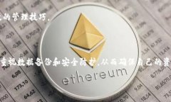   如何恢复意外删除的TP钱