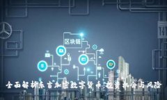 全面解析乐吉加密数字货