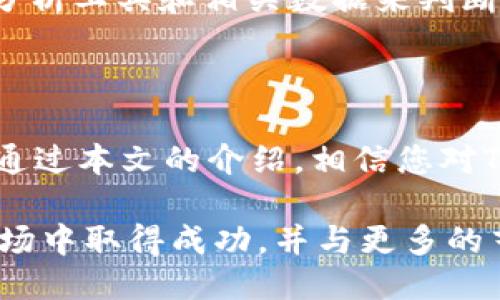    如何通过TP钱包提取币安链NFT？  / 
 guanjianci  TP钱包, 币安链, NFT, 加密货币  /guanjianci 

## 内容主体大纲

### 一、引言
- 简介TP钱包和币安链
- NFT的定义和的重要性
- 本文内容概述

### 二、TP钱包概述
- TP钱包的功能
- 用户安装和注册TP钱包的步骤
- TP钱包和其他钱包的比较

### 三、什么是币安链？
- 币安链的背景及其特点
- 币安链与以太坊的比较
- 币安链上NFT的生态

### 四、NFT的基础知识
- NFT与传统加密货币的区别
- NFT的使用场景
- 如何创建和购买NFT

### 五、TP钱包中的NFT管理
- 如何在TP钱包中查看和管理NFT
- 如何添加币安链NFT到TP钱包
- NFT的转移和交流功能

### 六、如何接收币安链NFT
- 获取币安链NFT接收地址的步骤
- 将NFT转移到TP钱包的流程
- 各种可能出现的问题和解决方案

### 七、常见问题解答
- 加密货币交易所与钱包之间的区别
- NFT在TP钱包中的显示问题
- 如何确保NFT交易的安全性
- 如果失去访问TP钱包怎么办？
- TP钱包的客户支持和社区资源
- 如何评估NFT的价值

### 八、结论
- 总结TP钱包的优势
- 对于NFT爱好者的建议
- 鼓励读者分享和讨论

---

## 正文内容

### 一、引言

随着区块链技术的发展，NFT（非同质化代币）已逐渐成为新的数字资产形式，吸引了广泛的关注。特别是在币安链上，NFT生态系统发展迅速，许多用户开始探索如何安全有效地交易和存储NFT。TP钱包作为一款便捷的加密货币钱包，为用户提供了方便的NFT管理功能。

本文将为您介绍TP钱包在处理币安链NFT方面的功能，重点讲解如何获取币安链的NFT接收地址，以及如何在TP钱包中接收和管理这些数字资产。无论您是新手还是经验丰富的用户，都能在这里找到有用的信息。

### 二、TP钱包概述

TP钱包是一款为用户提供多种数字资产管理功能的移动钱包。它支持对多种区块链网络的访问，包括以太坊、币安链等，使用户可以轻松管理不同类型的加密货币和NFT。

TP钱包的下载和注册过程相对简单。用户首先需要在官方应用商店下载TP钱包，并安装到手机上。随后，用户按提示创建账户，设置安全密码，这个过程可以保护用户的资产安全。最后，用户就可以开始使用TP钱包来管理他们的加密资产和NFT了。

与其他加密货币钱包相比，TP钱包的优势在于其用户友好的界面和快速的交易处理速度。这对于新手用户而言，使用起来更加顺手。

### 三、什么是币安链？

币安链是由币安交易所推出的公链，旨在提供高效、安全的数字资产交易服务。币安链的设计理念是为用户提供一个快速、安全和灵活的平台。在币安链上，用户可以创建、管理和交易各种数字资产，包括NFT。

与以太坊相比，币安链在交易速度和费用方面更具优势。这使得币安链上的NFT市场得以快速发展，吸引了众多创作者和投资者参与。

币安链上的NFT通常用于数字艺术、音乐和其他创意产业，因此了解这个平台对于NFT投资者和创作者来说尤为重要。

### 四、NFT的基础知识

NFT（非同质化代币）是一种在区块链上代表独特资产的数字证明。与同质化代币（如比特币、以太坊）不同，NFT是独一无二的，每个NFT都有自己独特的属性和价值。

NFT的使用场景非常广泛，从数字艺术到虚拟房地产，再到音乐版权，几乎涵盖了所有可以数字化的资产。创作者可以利用NFT技术保护他们的知识产权，并通过二级市场销售其作品。

之后，我们将讨论如何创建和购买NFT，了解这些资产的获取和管理方式将进一步提高您在数字艺术市场的参与度。

### 五、TP钱包中的NFT管理

在TP钱包中，用户可以轻松管理他们的NFT。用户可以通过预先获取的NFT接收地址，在币安链上接收NFT。

要查看和管理NFT，用户需要进入TP钱包，找到相应的NFT资产栏目。用户能够看到自己持有的所有NFT，并可以进行转移、出售等操作。

此外，TP钱包还提供与市场连接的功能，用户可以直接在钱包中查看当前NFT的市场价格，帮助用户做出更明智的决策。

### 六、如何接收币安链NFT

接收币安链的NFT并不复杂。首先，用户需要获取自己的接收地址，该地址是唯一的，确保NFT能够正确发送到您的钱包中。

获取接收地址的步骤如下：打开TP钱包，登录后选择“币安链”-“NFT”选项，在界面中会看到自己的接收地址。将这个地址分享给发件人即可。

成功接收NFT后，用户可以在TP钱包的NFT栏目中查看相关资产。如果遇到问题，例如NFT未能如期抵达，用户可以查找该交易的状态，了解是否存在任何交易延迟或错误。

### 七、常见问题解答

#### 加密货币交易所与钱包之间的区别

加密货币交易所是买卖加密资产的平台，用户在其中通过法币或者其他数字货币进行交易。钱包则用于提供用户安全存储和管理数字资产的空间。简而言之，交易所更侧重于交易行为，而钱包则侧重于资产的持有和管理。

交易所通常会对用户的资产提供少量保障，但钱包中的资产完全由用户自己控制。使用交易所需要信任这一平台，而使用钱包则完全掌握在用户手中，因此钱包的安全性和管理能力显得尤为重要。

用户应该了解这两者的功能，以便在处理数字资产时做出更明智的决定。交易所适合频繁交易，而钱包适合长期持有资产。

#### NFT在TP钱包中的显示问题

有时候用户可能会遇到NFT在TP钱包中无法显示的问题，这可能是由于多种原因导致的。一方面，用户需要确保自己的TP钱包已经更新到最新版本；另一方面，网络连接问题也可能导致钱包无法加载NFT信息。

为了确保您的NFT能够正常显示，您可以尝试以下几种方案：首先检查您的网络连接，确保您的手机能够稳定连接到互联网；其次重新启动TP钱包，强制软件刷新；如果问题依然存在，可以尝试重新登录钱包。

另外，如果用户在进行NFT转移时操作不当，也可能导致在TP钱包中看不到相应的NFT。请务必确认您使用的是正确的接收地址，并且交易在链上已被确认。

#### 如何确保NFT交易的安全性

在进行NFT交易时，用户应当特别注意交易的安全性。首先，提倡在可信的市场进行交易，不要随意点击不明链接或参与可疑的交易活动。在交易前，要仔细审核所参与市场的声誉和开发者背景。

其次，确保您的TP钱包和账户的安全。使用强密码，并开启两步验证（2FA）功能，以增加账户的安全性。定期检查钱包内的活动记录，如果发现异常操作要立刻采取措施。

最后且同样重要的是，保持警惕并持续学习安全知识，以防止落入网络诈骗的陷阱。定期关注行业动态，了解最新的安全威胁和防护措施。

#### 如果失去访问TP钱包怎么办？

失去TP钱包的访问权限是一个严重的问题，但通常可以通过恢复助记词或私钥来找回。TP钱包在用户创建账户时会提供一组助记词，这是恢复钱包访问的关键。如果您意外丢失或忘记助记词，找回钱包将非常困难。

如果您有备份，检查并使用助记词可以重新恢复对钱包的访问。请注意，对助记词和私钥的保护至关重要，千万不要将这些信息分享给他人，避免资产面临安全风险。

此外，有些用户选择使用硬件钱包来增强安全性，以降低丢失资产的风险。在选择钱包时，建议用户了解各类钱包的安全机制，并根据自己的需求进行相应的选择。

#### TP钱包的客户支持和社区资源

TP钱包提供了多种客户支持渠道，包括官方社区论坛、社交媒体和客服热线。用户在使用中遇到问题时，可以通过这些渠道寻求帮助。

用户还可以通过加入TP钱包的官方社群，与其他用户交流经验，分享使用技巧。在这样的社区环境中，用户可以快速获取关于NFT和加密资产管理的信息，并帮助新手用户解决困惑。

从长远来看，参与社区活动可以让用户更好地把握行业动态，提高自身的加密资产管理水平。

#### 如何评估NFT的价值

评估NFT的价值并不是一件简单的事情，涉及多个因素，包括艺术作品的创作者、作品的历史、稀缺性，以及市场需求等。

首先，了解创作者的声誉和历史，对于评估NFT的价值极为重要。当一个知名艺术家创造的作品被发布时，通常会引起市场的广泛关注。此外，作品的稀缺性也是影响价值的重要因素，限量发行的NFT往往比大量生产的NFT更受欢迎。

市场需求是动态变化的，因此用户需要定期关注市场趋势，获取购买NFT的最佳时机。用户在进行投资时，可以参考市场分析工具和相关数据来判断相应NFT的价值，做出更明智的选择。

### 八、结论

综上所述，TP钱包为用户提供了便捷、安全的NFT管理功能，特别是在币安链上，用户可以轻松获取接收地址并接收NFT。通过本文的介绍，相信您对TP钱包及其在管理币安链NFT方面的功能有了更深入的了解。

无论您是NFT的创作者还是爱好者，都可以通过TP钱包来实现更高效的资产管理。希望您在这个快速发展的数字艺术市场中取得成功，并与更多的艺术创作者和投资者建立联系。