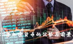 2022年加密货币的优势与前