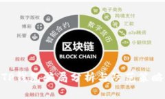 TP钱包骗局分析与防范策略