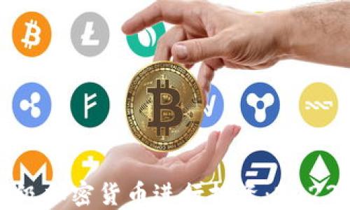 
如何选择顶级加密货币进行投资：2023年完整指南