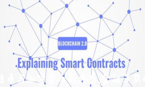 
美国法币与加密货币的共存：金融革新的未来
