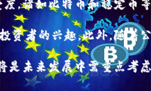baioti墨西哥加密货币现状与未来展望/baioti
墨西哥,加密货币,区块链,金融科技/guanjianci

## 内容主体大纲

1. **引言**
   - 墨西哥对加密货币的态度和背景
   - 加密货币的发展背景

2. **墨西哥的法律框架**
   - 加密货币的法规及监管机构
   - 对加密货币的法律监管
   - 相关政策对市场的影响

3. **墨西哥加密货币市场的现状**
   - 加密货币在墨西哥的普及率
   - 主要的加密货币及其市场表现
   - 加密货币交易所的现状

4. **区块链技术在墨西哥的应用**
   - 区块链技术的优势与挑战
   - 墨西哥在区块链领域的创新案例

5. **加密货币与墨西哥经济的关系**
   - 加密货币对墨西哥经济的影响
   - 墨西哥社会对于加密货币的接受度

6. **未来展望与挑战**
   - 墨西哥加密货币未来的趋势
   - 面临的挑战与应对策略

7. **总结**
   - 加密货币在墨西哥的前景
   - 个人和企业如何参与加密货币经济

---

## 详细内容

### 引言
近年来，随着科技的发展，在全球范围内，加密货币越来越受到重视，尤其是在一些新兴市场国家，例如墨西哥。作为北美的重要国家，墨西哥的经济、金融系统以及年轻化的科技产业，使其成为加密货币的潜在市场。在这篇文章中，我们将深入探讨墨西哥加密货币的现状、法律背景、市场动向、以及未来的可能趋势。

### 墨西哥的法律框架
在讨论墨西哥的加密货币市场之前，了解其法律框架至关重要。墨西哥的金融科技法案（Fintech Law）于2018年正式生效，该法案为加密货币及其他金融科技产品提供了一定的监管框架。监管机构，如墨西哥银行（Banxico）和国家金融服务委员会（CNBV），在这方面发挥着重要作用。

墨西哥的法律将加密货币视为「数字资产」，并规定了相关的反洗钱措施和消费者保护措施。尽管如此，法律的执行仍存在一定的挑战，许多加密交易所和初创企业在合规上面临压力。这种不确定性使得一些投资者对加密货币持谨慎态度。

### 墨西哥加密货币市场的现状
加密货币的使用在墨西哥逐渐普及，根据多项调查显示，墨西哥是拉美地区加密货币用户最多的国家之一。比特币和以太坊等主流数字货币在普通大众中受到了热捧。根据CoinMarketCap的数据，墨西哥的加密货币市场总体交易量正在逐年上升。

主要的加密货币交易所，如Bitso和Coinbase，也已在墨西哥市场有效运营。Bitso被认为是墨西哥最大的加密货币交易平台，其用户基础在不断扩大。由于高额的跨境汇款费用和对寻求金融服务的需求，许多墨西哥人选择将加密货币作为一种解决方案。

### 区块链技术在墨西哥的应用
区块链技术不仅限于加密货币，在墨西哥被应用于多个行业。比如，在供应链管理和食品安全领域，利用区块链技术能够追踪商品的来源，确保食品的安全。此外，区块链还可用于金融服务，提升交易的透明度和效率。

墨西哥的一些初创企业正在利用区块链技术来开发新的商业模式，例如通过智能合约促进信贷和保险业务。具体案例包括某些基于区块链的融资平台，为中小企业提供资金，对他们的信用风险进行评估，从而降低融资成本。

### 加密货币与墨西哥经济的关系
在当今的经济环境下，加密货币为墨西哥提供了新的经济工具。许多墨西哥人因通货膨胀和汇率波动而寻求稳定的投资回报，因此他们转向比特币等加密货币。加密货币不仅是一种投资工具，还成为了支付手段，尤其是在海内外汇款中，许多家族通过加密货币实现资金的快速流转。

然而，加密货币的高度波动性和不确定性，也给普通投资者带来了风险。墨西哥经济学家提醒公众，要在投资之前进行充分的研究，以避免因市场波动而造成重大损失。

### 未来展望与挑战
未来，墨西哥的加密货币市场有进一步发展的潜力，但依然面临挑战。例如，法律的不确定性可能会导致部分投资者的犹豫。此外，网络安全问题也是一个亟待解决的挑战，黑客攻击和数据泄露事件的频繁发生，加大了用户的风险。

为了应对这些挑战，墨西哥需要完善法律体系，加强对加密货币和区块链技术的监管。同时，公众对加密货币的教育也非常重要，提升人们的风险意识能够助力市场健康发展。

### 总结
墨西哥的加密货币市场正在逐步成熟，法律框架的完善、市场的规范化，以及区块链技术的广泛应用，将为其未来的发展提供充足的支持。个人和企业应抓住这一机遇，参与到加密货币经济中来，但同时也要谨慎面对潜在的风险与挑战。

---

## 思考相关问题

1. **墨西哥的加密货币法律是否足够完善？**
   - 墨西哥的法律框架虽然有所进展，但如何进一步完善？
  
2. **加密货币在墨西哥的普及程度有多高？**
   - 调查数据及市场分析，墨西哥民众对加密货币的接受度如何？
  
3. **区块链技术在墨西哥有哪些实际应用案例？**
   - 实际成功案例分析及对未来的影响。
  
4. **墨西哥的加密货币市场 面临哪些主要挑战？**
   - 从市场、法律、技术和社会各方面分析。
  
5. **在墨西哥投资加密货币的风险有哪些？**
   - 对墨西哥经济环境、法律法规及市场波动的风险评估。
  
6. **未来墨西哥的加密货币市场将如何发展？**
   - 结合趋势分析与市场调研，预测未来发展方向。

### 详细问题介绍

#### 墨西哥的加密货币法律是否足够完善？
墨西哥法律对加密货币的定义和监管存在一定的局限性。虽然2018年实施的金融科技法案为加密货币的使用提供了基本框架，但具体实施细则仍不够清晰，导致合规成本高、执行难度大。特别是对于初创企业来说，高昂的合规成本可能会让许多项目难以启动。此外，监管的滞后性使得墨西哥的加密货币市场相对混乱。

例如，缺乏对消费者的保护措施会使得普通用户在参与市场时面临一定的风险。法律的不断演变是必要的，但同时也需要考虑技术的发展速度，法律的出台与修订应能更为灵活，适应快速变化的市场需求。

例如，根据法律规定，用于数字资产的交易和服务必须在政府注册的交易所进行，而许多小型交易所难以满足这些要求，从而限制了他们的发展。因此，如何平衡监管与创新、合法性与便利性，是未来墨西哥加密市场亟待解决的问题。

#### 加密货币在墨西哥的普及程度有多高？
根据调查数据，墨西哥的加密货币使用率在拉美国家中处于领先地位。越来越多的年轻人和科技爱好者开始接受加密货币，尤其是比特币。近期的一项调查显示，超过20%的墨西哥人表示他们有过加密货币的投资经历。

与此同时，墨西哥的金融服务机构对加密货币的看法逐渐改观，部分银行开始探索与加密公司合作，提供加密投资和交易服务。这种趋势表明，尽管市场仍面临许多挑战，但在越来越多的消费者中，加密货币正逐渐成为一种主流的投资和支付手段。

墨西哥的加密货币教育也在不断推广，许多高校和培训机构已经开始开设相关课程，以提高公众对加密货币的认知度和使用技能。整体来看，加密货币在墨西哥的普及程度持续上升，但仍需进一步的教育与宣传。

#### 区块链技术在墨西哥有哪些实际应用案例？
区块链技术在墨西哥的应用逐渐多样化，覆盖了金融、供应链、公共记录等多个领域。比如，墨西哥的一些慈善机构利用区块链透明化捐款流程，增强捐赠者的信任度，使得资金的使用更为透明。

在农业领域，一些农作物经销商与区块链项目合作，通过追踪系统，确保产品的可追溯性，提升产品品质，并与消费者建立稳定的信任关系。此外，墨西哥的一些初创公司正在开发针对小微企业的区块链融资平台，使得这些企业能够更加轻松地获取资金支持。

此外，随着医疗行业对数据隐私和安全性的重视，一些医院和医疗机构也开始探索如何利用区块链技术保护患者记录。这些案例不仅展示了区块链技术的广泛潜力，也预示着墨西哥在这方面的进步。

#### 墨西哥的加密货币市场面临哪些主要挑战？
墨西哥的加密货币市场虽然发展迅速，但仍面临多方挑战。首先是法律和监管方面的不确定性，虽然金融科技法案已出台，但针对加密资产的具体执行细则发展较慢，导致市场参与者无法明确遵循的规定。

其次，在技术层面上，网络安全问题仍然严峻。频繁的黑客攻击和数据泄露事件，使得许多用户对加密货币的安全性产生怀疑。此外，加密货币的价格波动性极高，给投资者带来了心理压力，导致很多人选择观望，不敢轻易进入市场。

最后，公众教育和意识的提升也相当重要。尽管加密货币的使用在增长，但许多人对其工作原理、潜在风险缺乏基本了解，导致市场参与者的素质参差不齐，影响市场的稳定。这些问题亟待相关机构和市场参与者共同努力来解决。

#### 在墨西哥投资加密货币的风险有哪些？
在墨西哥投资加密货币，投资者需谨慎面对多个风险。首先，加密货币市场的波动性极其剧烈，价格可能在短时间内大幅波动，普通投资者可能受此影响，导致资产损失。

其次，由于缺乏完善的法律保护，投资者在交易平台上进行交易时，可能面临交易所倒闭、欺诈等风险。此外，许多项目在上市前缺乏足够的审查，投资者很容易被虚假宣传所误导。

同时，由于墨西哥政府对加密货币的监管政策不明确，税收和合规问题也可能给投资者带来困扰。未来可能出现的监管变化，也可能对投资者的决策产生影响。因此，投资者在参与加密货币交易时，务必详细评估风险，制定周密的投资策略。

#### 未来墨西哥的加密货币市场将如何发展？
展望未来，墨西哥的加密货币市场有望继续快速发展。首先，随着技术的发展，区块链和加密货币将更多地融入日常生活，这将推动更大范围的接受度。诸如比特币和稳定币等数字资产可能会在商业交易和跨境支付中得到广泛应用。

此外，随着法律框架的逐步完善，更多传统金融机构将加入到加密货币的生态系统中。这种联动能极大提升行业的正规性和透明度，从而吸引更多投资者的兴趣。此外，随着公众教育的加强，人们对加密货币的理解和认知也将不断提高，导致用户基础更为广泛，市场活跃度将进一步上升。

然而，市场也需要警惕潜在的风险，例如法规的滞后、技术的短板以及大众对加密货币安全性的不信任等。如何平衡发展与监管，确保投资者安全，将是未来发展中需重点考虑的问题。