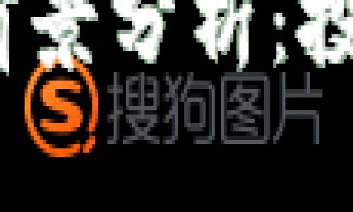 2023年加密货币前景分析：投资机会与市场动态