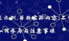 注意：以下内容只是示例