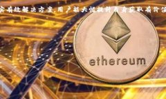 :  TP钱包资讯缺失的原因及