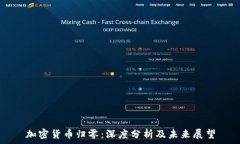   加密货币归零：深度分析