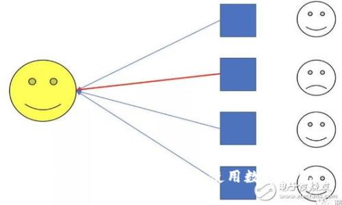 如何安全有效地下载和使用数字钱包