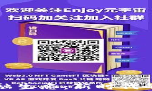 
加密货币金融生态：新时代的投资与应用