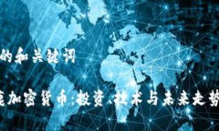 建议的和关键词 小鹿加密
