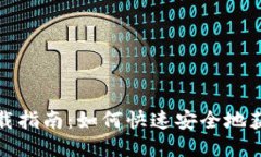 TP钱包下载指南：如何快速