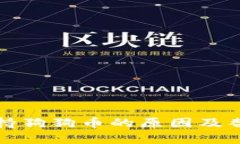 TP钱包不支持狗狗币的原因