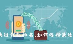 2023年区块链钱包排名：如