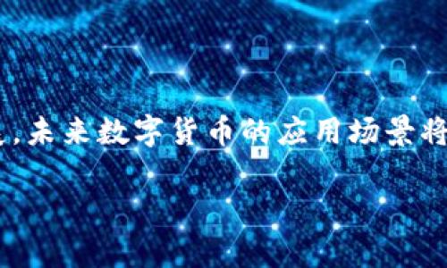 baiotiTP钱包中的USDB币变现指南：简单步骤与注意事项/baioti

TP钱包, USDB币, 数字货币变现, 钱包安全/guanjianci

---

## 内容主体大纲

1. **引言**
   - 介绍TP钱包与USDB币
   - 变现的重要性

2. **USDB币的基础知识**
   - 什么是USDB币？
   - USDB币的用途与价值

3. **如何在TP钱包中查看USDB币余额**
   - TP钱包的使用方法
   - 查看USDB币的步骤

4. **USDB币变现的途径**
   - 交易所的选择
   - P2P交易的优势
   - 线下交易的方法

5. **TP钱包的安全性**
   - 钱包的安全设置
   - 提高安全性的措施

6. **USDB币变现的步骤**
   - 步骤一：选择变现方式
   - 步骤二：进行交易
   - 步骤三：提取资金

7. **常见问题解答**
   - 相关问题及其解答

8. **结论**
   - 变现过程的总结
   - 未来展望

---

## 引言

随着数字货币的迅猛发展，越来越多的用户开始探索如何将其手中持有的数字资产变现。在众多数字货币中，以稳定币USDB为例，其稳定的价值使得变现变得更加容易。本文将详细介绍如何在TP钱包中变现USDB币。

## USDB币的基础知识

USDB币是一种以美元作为基础资产的稳定币，旨在提供与美元1:1的兑换比率，减少了市场波动带来的风险。用户可以使用USDB币进行各种线上交易、跨境支付以及价值储存。

## 如何在TP钱包中查看USDB币余额

在TP钱包中，用户可以轻松查看其持有的USDB币余额。打开TP钱包应用，在钱包主页点击“资产”，搜索USDB币，即可查看当前持有数量及其当前市场价。准确了解自己的数字资产余额对于后续的变现操作至关重要。

## USDB币变现的途径

变现USDB币的途径主要有三种：
1. **交易所**：选择一个支持USDB币交易的数字货币交易所，将资产转入交易所后进行兑换。
2. **P2P交易**：通过点对点的交易平台，直接与其他用户进行交易，无需经过中央交易所。这种方式交易费用较低，手续简单。
3. **线下交易**：若与值得信赖的朋友或商家建立联系，可以直接进行线下交易。这种方式风险相对较高，但不需要网络环境。

## TP钱包的安全性

TP钱包提供多种安全措施以保护用户的资产。其中包括安全的助记词备份、二次验证登录等安全功能。用户还应该定期检查其账户安全，确保同一账户没有异常登陆记录。另外，绝对不要将助记词和私钥泄露给其他人，以防止资产被盗。

## USDB币变现的步骤

变现USDB币的步骤如下：
strong步骤一：/strong选择适合的变现方式，可以是交易所、P2P交易或线下交易。
strong步骤二：/strong根据选择的变现方式，进行相关操作。若是交易所，请先将USDB币转入相关交易账户；若是P2P，则需找到合适的交易对手。
strong步骤三：/strong交易完成后，根据需要提取资金至银行账户或选择其他提现方式。

## 常见问题解答

### 1. USDB币的价值波动如何影响变现？

虽然USDB币是一种稳定币，但市场仍有可能因投机性因素造成轻微波动。用户在变现时应关注市场报价，选择最佳时机，以减少可能的损失。

### 2. TP钱包的安全性如何保障？

使用TP钱包存储数字资产时，确保开启所有安全保护措施，包括强密码、两步验证等。同时，不要轻易下载不明来源的应用，防止恶意软件的入侵。

### 3. 如何选择合适的交易所进行USDB币的变现？

选择交易所时，建议优先考虑其知名度、手续费、提现速度以及用户评价。大多数大型交易所提供较高的流动性，但请注意查看其支持的币种与交易对。

### 4. P2P交易的风险有哪些？

P2P交易虽然方便，但也存在一定风险，包括但不限于对方不履行交易、对方信用不佳等。建议选择信誉良好的平台进行交易，尽量要求对方提供身份信息，以增强安全性。

### 5. 如果无法找到USDB币变现的交易对手怎么办？

若在P2P平台上未能找到交易对手，可以考虑在社交媒体或多个交易平台上寻找合适的买家。此外，加入相关论坛或社群，寻求其他用户的帮助也是一种有效的方式。

### 6. 变现后如何处理所得的法币？

变现后，用户可以选择将法币存入银行账户、投资其他资产或用于日常消费。无论选择何种方式，都应制定合理的资产管理计划，确保资金的安全与有效使用。

## 结论

在TP钱包中变现USDB币的过程并不复杂，但用户仍需谨慎操作，以确保资金安全。随着数字经济的发展，未来数字货币的应用场景将更加丰富，掌握相关变现技能将为用户提供更大的便利。 

请问是否需要进一步的细节补充或修改？