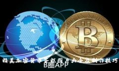精美加密货币蛋糕图片大