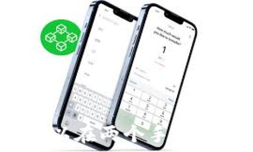   
TP钱包可以在两个手机上使用吗？