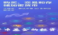未来三年加密货币基金的