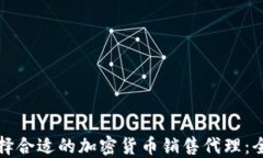 如何选择合适的加密货币