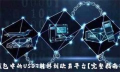 詳細  如何将TP钱包中的