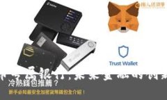 加密货币专属银行：未来