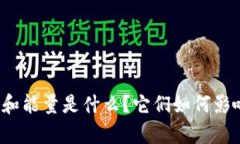 TP钱包中的带宽和能量是什