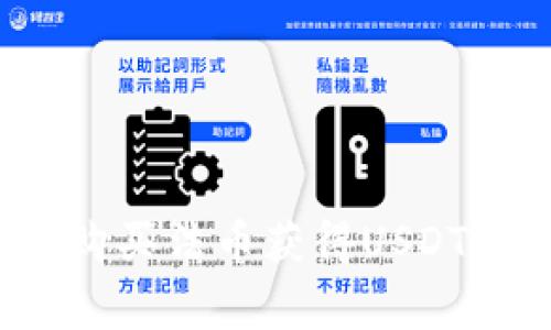 如何通过TP钱包购买法币获得USDT？步骤与注意事项