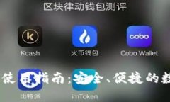 BSC TP钱包使用指南：安全