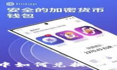   在TP钱包中如何兑换TRX：