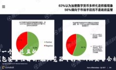 思考一个接近且的  TP钱包