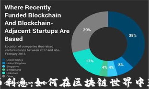 
数字加密货币利息：如何在区块链世界中获取被动收益
