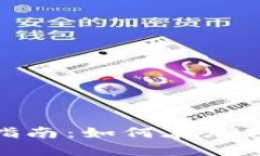 加密货币个股投资指南：