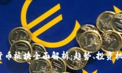 2023年加密货币板块全面解