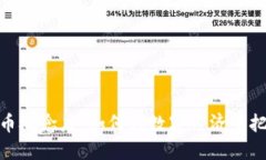 加密货币概念店：如何在