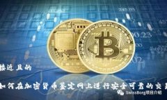 接近且的如何在加密货币
