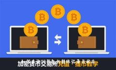 如何查询TP钱包的转账记录