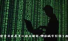2023年全球加密货币发展中