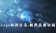 TP钱包审核Logo的设计与：