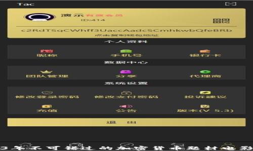 
2023年不可错过的加密货币题材电影推荐