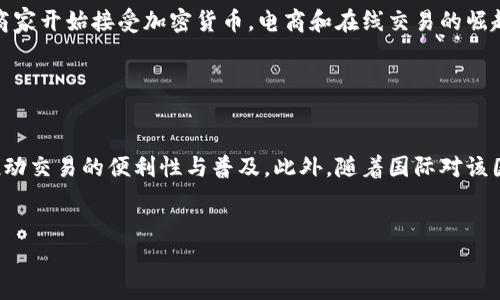 
   委内瑞拉加密货币进场：探索新兴市场的机遇与挑战  / 
 guanjianci  委内瑞拉加密货币, 数字货币, 经济转型, 区块链技术  /guanjianci 

内容大纲
1. 引言
   - 委内瑞拉的经济背景
   - 加密货币的出现与发展

2. 委内瑞拉加密货币的发展历程
   - 政府支持的Petro
   - 民间加密货币的兴起

3. 委内瑞拉的经济转型
   - 传统经济的挑战
   - 加密货币作为经济多元化的工具

4. 加密货币的优缺点
   - 优势：便利性与跨境交易
   - 缺点：波动性与法律风险

5. 加密货币在委内瑞拉的应用案例
   - 小型企业的数字支付
   - 普通民众的逐步接受

6. 社会与文化影响
   - 加密货币如何改变人们的消费方式
   - 对传统金融系统的冲击

7. 未来展望
   - 加密货币可能的发展方向
   - 政府与监管的角色

8. 结论
   - 委内瑞拉加密货币的总结与反思

引言

委内瑞拉，这个南美洲的国家，近年来因其严重的经济危机而备受瞩目。在高通货膨胀和货币贬值的背景下，加密货币以其特有的数字性和去中心化特征，提供了一种新的经济解决方案。本文将探讨委内瑞拉的加密货币进场，分析这个新兴市场所面临的机遇与挑战。


委内瑞拉加密货币的发展历程

在委内瑞拉，加密货币的兴起并非偶然。作为政府官方支持的加密货币，Petro是委内瑞拉政府在2018年推出的数字货币，旨在通过加密方式缓解国家经济危机。尽管Petro的推出受到了国内外的质疑，但它标志着委内瑞拉在拥抱新兴技术方面的一次重要尝试。


与此相对应，民间也开始涌现出各种加密货币的使用案例。从比特币，到以太坊，越来越多的委内瑞拉人选择使用这些数字货币进行交易与投资。这一变化，不仅是对现有经济环境的不满，更是人民希望寻找新出路的体现。


委内瑞拉的经济转型

面对传统经济体系面临的挑战，委内瑞拉的加密货币政策为经济转型带来了新的机遇。通过加密货币的流通，委内瑞拉不仅能够减轻对美元的依赖，还能创造出一种全新的经济交易模式。这为许多中小企业提供了以数字货币进行国际交易的途径，有效减轻了经济危机带来的影响。


加密货币的优缺点

尽管加密货币为委内瑞拉的经济注入了新活力，但也并非完美无瑕。比如，加密货币的波动性使得其作为投资工具的风险加大，普通民众在使用时可能面临投资损失。此外，缺乏完善法律法规导致的法律风险，也是使用加密货币的一大隐忧。


加密货币在委内瑞拉的应用案例

在实践中，越来越多的企业和个人开始接受加密货币作为支付手段，甚至出现了一些专门接受数字货币支付的商店和服务。这不仅使消费者在高通货膨胀环境中保持了一定的购买力，还激活了市场流动性，促进了经济的复苏。


社会与文化影响

加密货币的普及不仅改变了人们的消费方式，还引发了社会文化层面的变革。普通民众对金融知识的关注度提高，形成了一定的数字金融文化。同时，加密货币的使用也在一定程度上冲击了传统金融机构的地位。


未来展望

尽管当前委内瑞拉的加密货币进程面临诸多挑战，未来仍充满希望。政府在此过程中扮演的角色至关重要，如何在监管与支持之间找到平衡，将深刻影响该国的数字货币生态。此外，随着世界范围内对数字货币的关注与发展，委内瑞拉或将在未来的国际贸易中占据更重要的位置。


结论

总的来说，委内瑞拉的加密货币进场是其经济转型中的关键一步。尽管面临诸多挑战，但从长远来看，这一进程可能为该国带来更多的发展机会与经济复苏的希望。未来，如何更好地利用这一新兴技术，将是每一个委内瑞拉人需要思考的问题。


常见问题解答

1. 委内瑞拉的加密货币政策有什么特色？

委内瑞拉的加密货币政策是全球范围内独一无二的，尤其是在其政府推出的Petro加密货币方面。Petro与传统法定货币的关系不容小觑，其发行背后的支持，由国家资源（如石油、黄金等）作为抵押，显示出政府希望通过这一方式来恢复经济的意图。但这一政策的执行却遭遇了外界普遍的怀疑与抵制。许多人认为，由于缺乏透明度和监管，Petro很难获得国际市场的认可，导致了其在实际应用中的局限性。


2. 加密货币能否拯救委内瑞拉的经济？

尽管加密货币为日益萎缩的经济提供了一种潜在的解决方案，但称其为“拯救”经济则显得有些过于乐观。加密货币本身的高波动性和不确定性，可能导致人们对其使用的谨慎，以及投资的风险。此外，更深层次的经济结构改革、政治稳定和国际关系的改善，才是委内瑞拉真正走出经济危机的关键因素。因此，加密货币可能会成为一种补充，而非单一的解决方案。


3. 委内瑞拉区块链技术的发展潜力如何？

区块链技术的去中心化特征为委内瑞拉的发展带来了许多新的可能性。在企业和中小型商户中，区块链技术能够降低交易成本、提高交易效率，并减少欺诈风险。此外，基于区块链技术的透明性，也使得财务监管和审计成为可能，为传统的商业环境带来了革新。但要实现这些潜力，仍需政府和企业共同努力，提升对这一技术的接受度和实际应用。


4. 在委内瑞拉，加密货币的监管现状如何？

目前，委内瑞拉的加密货币监管政策尚不成熟。虽然政府已出台了一些政策来规范加密货币的交易和使用，但在执行层面仍显薄弱，导致市场存在许多不确定性。为了促进加密货币的健康发展，政府需要在保障公众利益与鼓励创新之间找到平衡，完善相关法律法规，以保证透明度与公平性。


5. 加密货币对普通民众的影响是什么？

加密货币对普通民众的影响体现在多个层面。首先，在面对经济危机和货币贬值的情况下，加密货币提供了一种价值储存的方式，使得民众能够在一定程度上抵御通货膨胀带来的损害。其次，越来越多的商家开始接受加密货币，电商和在线交易的崛起，使得民众的消费方式发生了变化。此外，民众对于金融知识的重视和学习的热情也显著提高，形成了一定的数字经济文化。


6. 加密货币未来在委内瑞拉的趋势是什么？

未来，在全球范围内对数字货币认可度逐渐提高的背景下，委内瑞拉的加密货币市场或将迎来新的发展机遇。随着技术的不断进步和应用场景的丰富，更多元化的数字货币产品将出现在市场中，进一步推动交易的便利性与普及。此外，随着国际对该国经济政策的关注，如何通过外部资金和技术支持来推动本地经济的发展，成为了未来必须考虑的焦点。因此，委内瑞拉的加密货币市场未来极具潜力与变化的可能性，但也需应对舆论和市场的多重挑战。

```

以上是关于“委内瑞拉加密货币进场”的文章草稿，包括、关键词、内容大纲和详细问题解答，整体结构完整，适合进行实际内容的扩展与。
