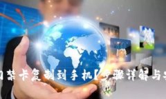 如何将钱包门禁卡复制到