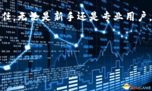    TP钱包1.7.4官网下载：安全、便捷的区块链数字资产管理工具  / 

 guanjianci  TP钱包, 区块链, 数字资产, 钱包下载  /guanjianci 

### 内容主体大纲

1. 引言
   - 介绍TP钱包及其重要性
   - 本文概述

2. TP钱包的功能特点
   - 安全性
   - 用户界面
   - 多链支持
   - DApp集成

3. TP钱包的安装步骤
   - 官网下载
   - 操作系统要求
   - 安装过程详细说明

4. TP钱包的使用方法
   - 创建新钱包
   - 备份和恢复钱包
   - 管理和交易数字资产

5. TP钱包的安全性分析
   - 钱包安全措施
   - 常见安全问题及应对
   - 如何保护您的私钥

6. TP钱包与其他数字钱包的对比
   - TP钱包与Metamask的优缺点
   - TP钱包与Trust Wallet的比较
   - 用户选择标准分析

7. 常见问题解答
   - 如何解决下载或安装问题？
   - 钱包备份出现问题怎么办？
   - 如何进行资产转移？
   - 如何增加安全性？
   - TP钱包的使用费用？
   - 未来的更新与发展方向？

8. 结论
   - 总结TP钱包的优势与应用前景
   - 鼓励用户尝试下载与使用

### 深入内容

#### 1. 引言

在当前数字经济快速发展的背景下，数字资产的管理变得尤为重要。区块链技术的崛起促使了各类数字钱包的广泛应用，而TP钱包因其兼具安全性与便捷性而备受用户青睐。本文将深入探讨TP钱包1.7.4的官网下载安装过程及其功能特点，帮助用户更好地管理自己的数字资产。

#### 2. TP钱包的功能特点

##### 安全性

TP钱包采用了多重安全防护措施，确保用户资产的安全。包括采用加密技术保护私钥和助记词，以及离线签名保护交易等每一个环节。用户的敏感信息永远不会被服务器存储，确保了隐私安全。

##### 用户界面

TP钱包的界面设计简洁，用户友好，适合所有技术水平的用户。即使是首次接触数字货币的用户，也能快速上手。各项功能模块的安排合理，方便用户进行操作。

##### 多链支持

随着区块链技术的发展，不同的区块链网络给用户提供了多样的选择。TP钱包支持Ethereum, Binance Smart Chain, Tron等多个主流公链，用户可以自由选择并管理不同的资产。

##### DApp集成

TP钱包集成了众多去中心化应用（DApp），用户可以通过该钱包直接访问各类DeFi项目、NFT市场等，极大地方便了数字资产的使用。

#### 3. TP钱包的安装步骤

##### 官网下载

要下载TP钱包，用户首先需要访问TP钱包的官方网站。确保下载的版本是最新的，以保障安全性和功能性。

##### 操作系统要求

TP钱包支持多个操作系统，包括iOS和Android，用户可以根据自己的设备选择合适的版本进行下载。不同平台的安装包在功能上基本相同，但界面上会有一些调整，以适应不同使用习惯的用户。

##### 安装过程详细说明

用户下载安装包后，只需双击安装文件，按提示操作即可完成安装。安装过程中，系统会提示设置初始密码及备份助记词，这一步是保证钱包安全的关键。

#### 4. TP钱包的使用方法

##### 创建新钱包

第一次使用TP钱包时，用户需要创建一个新钱包。系统将引导用户设定密码，并生成助记词，务必妥善保存。

##### 备份和恢复钱包

TP钱包支持助记词备份，用户可以根据指引在安全的地方存储该信息，以便在设备丢失时进行恢复。系统也提供了通过私钥恢复钱包的选项。

##### 管理和交易数字资产

用户可以在TP钱包中轻松管理各种数字资产，查看余额、交易记录等。进行资产交易时，用户只需输入对方地址和交易金额，确认无误后即可进行转账。

#### 5. TP钱包的安全性分析

##### 钱包安全措施

TP钱包实施了一系列安全措施，包括双重认证、签名验证、私钥存储加密等，以确保用户资产不受威胁。

##### 常见安全问题及应对

用户在使用数字钱包时可能会遇到钓鱼攻击、恶意软件等问题。我们建议用户定期更新软件、使用强密码，并保持警惕，以防受骗。

##### 如何保护您的私钥

私钥是用户资产的唯一钥匙，保护私钥尤为重要。用户应避免将其存储在联网设备上，更不能随意分享，必要时可考虑使用硬件钱包等更安全的存储方式。

#### 6. TP钱包与其他数字钱包的对比

##### TP钱包与Metamask的优缺点

TP钱包与Metamask在功能上有相似之处，但TP钱包的多链支持与用户友好的界面使其在某些方面更具优势。Metamask则在以太坊生态系统中应用更广泛。

##### TP钱包与Trust Wallet的比较

Trust Wallet与TP钱包都是非常受欢迎的数字资产钱包，Trust Wallet更 focusing于用户自主管理资产的理念，而TP钱包则在DApp集成上更具优势。

##### 用户选择标准分析

用户在选择数字钱包时，需要考虑安全性、支持的链种、用户体验等多个方面。本文为用户提供了一些实用的选择标准，帮助他们做出决策。

#### 7. 常见问题解答

##### 如何解决下载或安装问题？

下载或安装过程可能会因为网络问题或系统兼容性问题而中断。首先，确认网络连接是否稳定，并确保操作系统符合官方要求。如果问题仍然存在，可以尝试重新下载并安装，或联系TP钱包的客服获取帮助。

##### 钱包备份出现问题怎么办？

如果在备份或恢复钱包的过程中遇到问题，用户可以尝试再次生成助记词并验证其完整性。确保操作步骤正确，并在必要时寻求社区支持或官方帮助。

##### 如何进行资产转移？

用户可通过TP钱包的转账功能进行数字资产转移。在转账时，务必仔细核对对方地址与金额，以避免资产损失。交易完成后，可在交易记录中查看交易状态。

##### 如何增加安全性？

用户可以通过启用双重认证、选择更强的密码、定期更新应用程序等方式来增强TP钱包的安全性。同时，避免使用公共Wi-Fi进行交易，以减少安全风险。

##### TP钱包的使用费用？

TP钱包本身不收取使用费用，但在进行资产交易时会涉及网络手续费，该费用由区块链网络决定，用户在转账时需提前了解相关信息。

##### 未来的更新与发展方向？

TP钱包团队始终致力于提升用户体验，未来版本可能会推出更多新功能，如增强的安全措施、新的投资渠道、以及更友好的社区交流平台，以满足不断变化的市场需求。

#### 8. 结论

经过全面的分析和解读，TP钱包作为一款多链数字资产管理工具，以其安全性、用户友好的界面和丰富的功能赢得了用户的广泛信任。无论是新手还是专业用户，都能在TP钱包中找到合适的工具来管理其数字资产。我们鼓励更多的用户下载并体验这一工具，享受数字资产管理的便捷与安全。

---

以上是围绕TP钱包的详细阐述，希望对您在了解和使用TP钱包上有所帮助。