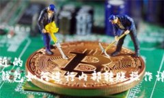 接近的TP钱包如何进行内部