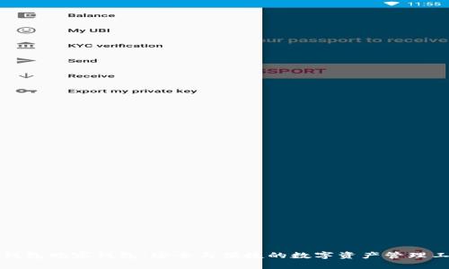 TP钱包观察钱包：安全与便捷的数字资产管理工具